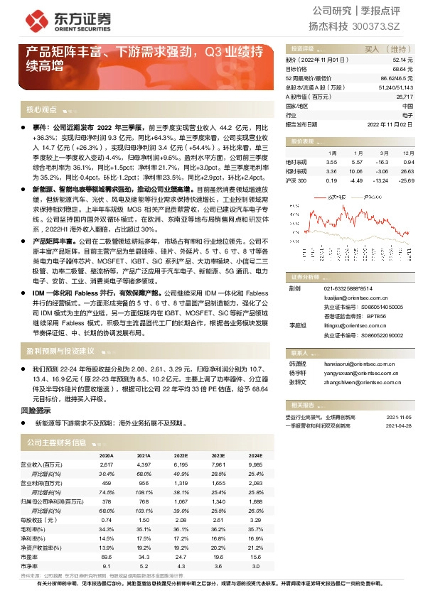 产品矩阵丰富、下游需求强劲，Q3业绩持续高增
