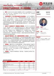 2022年三季报点评:疫情扰动下公司业绩恢复,收入净利双增长