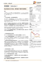 现金流结构先行改善，费用稳定下静待利润释放