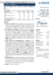 2022年三季报点评:收入小幅下滑,利息收入带动净利正增长