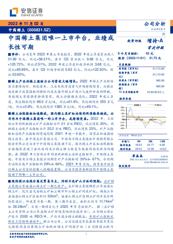中国稀土集团唯一上市平台，业绩成长性可期