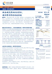 租金减免勇担社会责任，期间费用管控成效显现