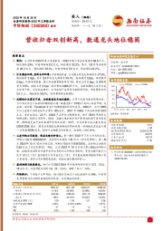 营收归母双创新高，数通龙头地位稳固