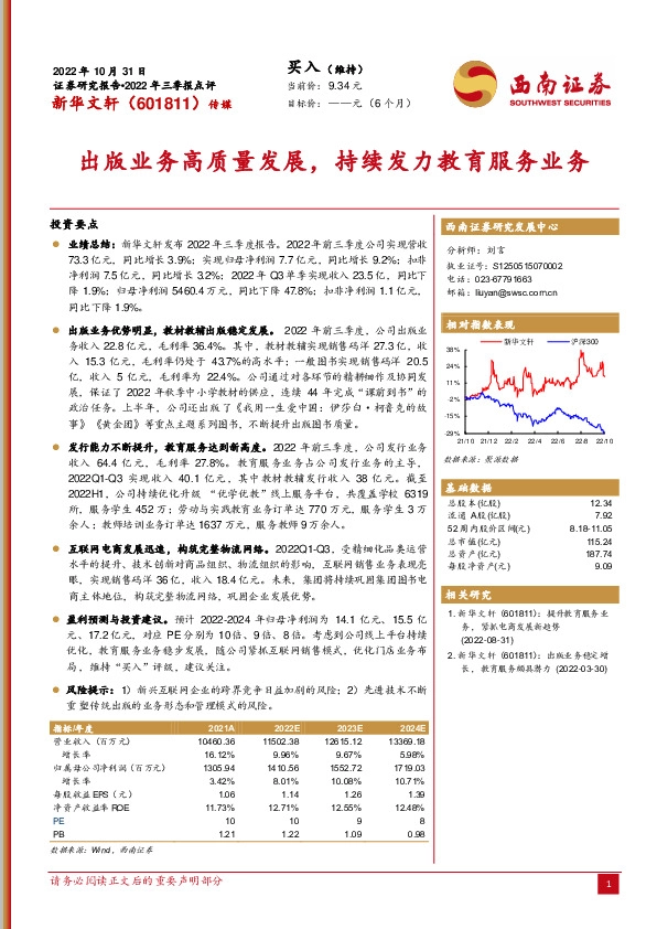 出版业务高质量发展，持续发力教育服务业务