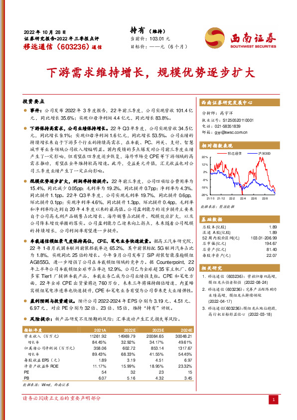 下游需求维持增长，规模优势逐步扩大