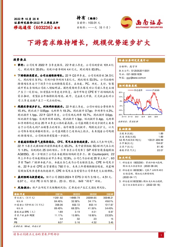 下游需求维持增长，规模优势逐步扩大