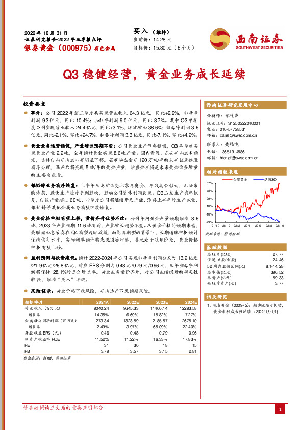 Q3稳健经营，黄金业务成长延续