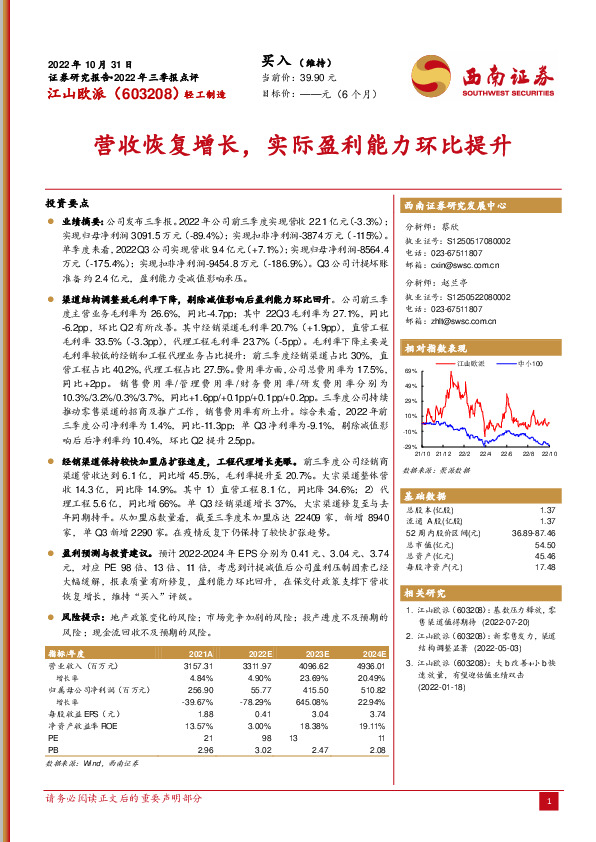 营收恢复增长，实际盈利能力环比提升