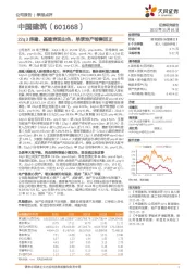 22q3房建、基建表现出色，单季地产销售回正