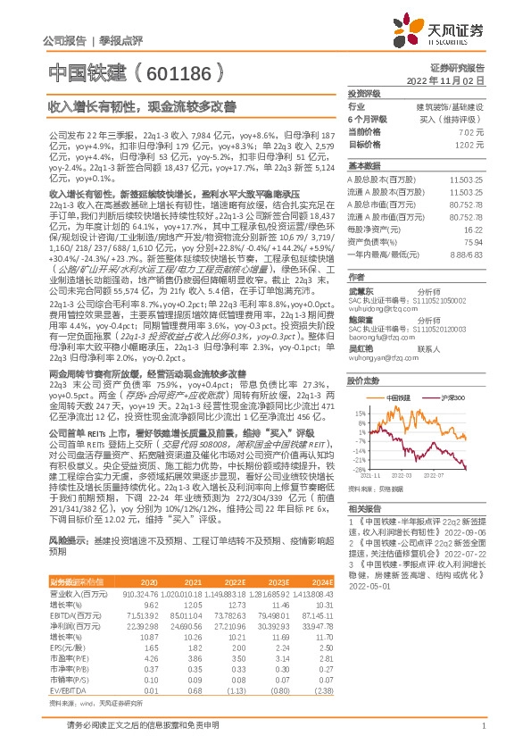 收入增长有韧性，现金流较多改善