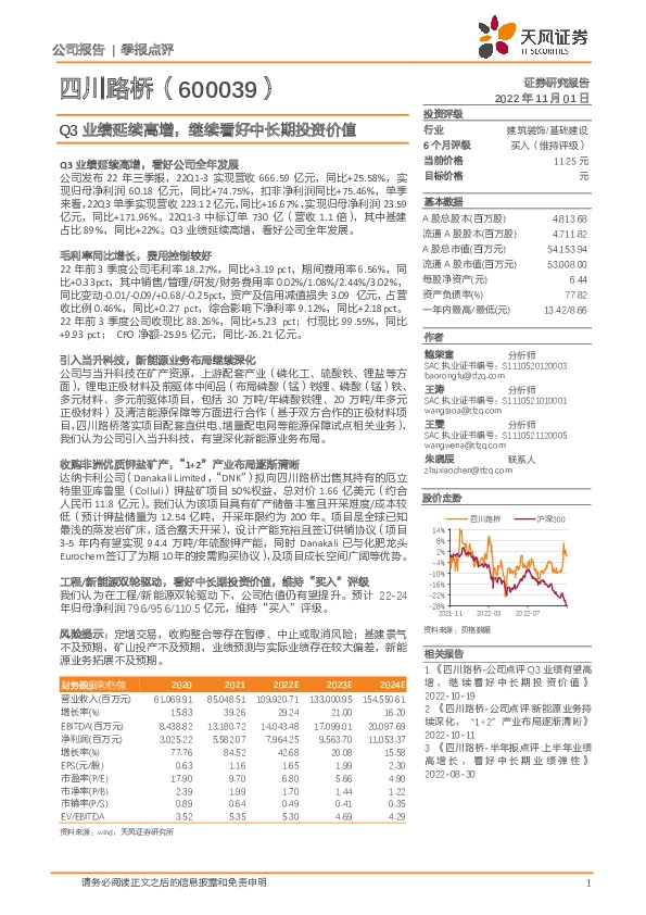 Q3业绩延续高增，继续看好中长期投资价值