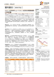 22Q1-3归母净利yoy-27.83%,全品类全渠道稳健提升经营质量