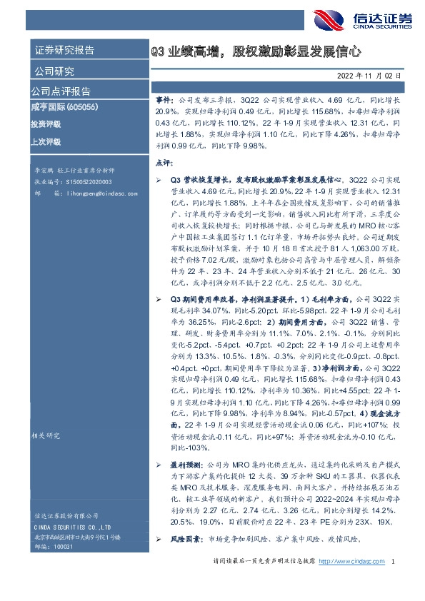 Q3业绩高增，股权激励彰显发展信心