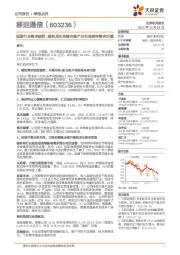 短期行业需求疲软，模组龙头持续完善产品布局期待需求回暖