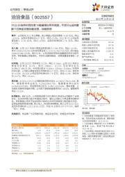 22Q3归母净利润同增3%稳健增长符合预期，年货节&成本缓解下四季度有望持续改善，持续推荐