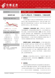 2022年三季报点评：外销短期承压，内销表现亮眼