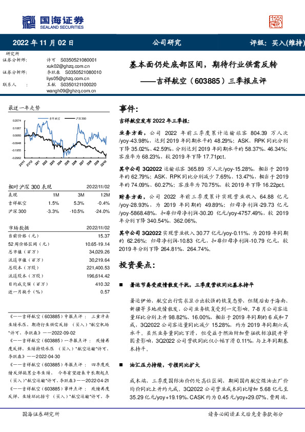 三季报点评：基本面仍处底部区间，期待行业供需反转