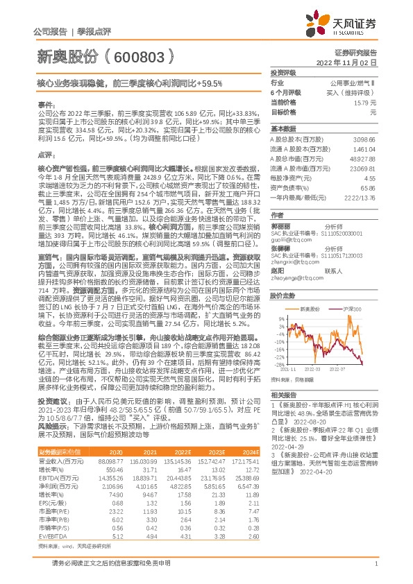 核心业务表现稳健，前三季度核心利润同比+59.5%