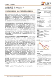 冷冻烘焙延续改善，成本下降预期带来较高弹性