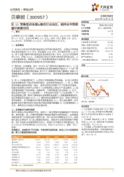 双11预售首战告捷&稳定行业地位，维持全年预期看好修复空间