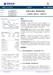 三季报点评：疫情冲击暑运，静待客流回暖