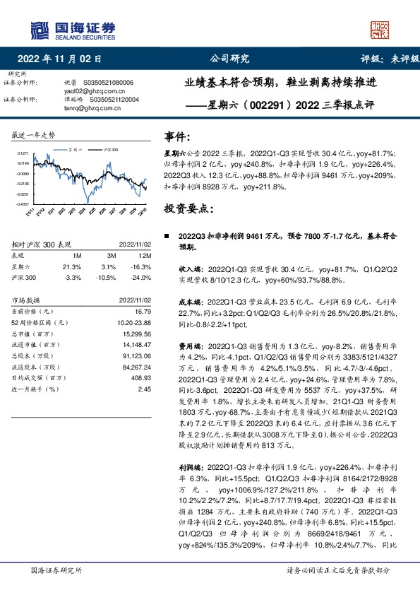 2022三季报点评：业绩基本符合预期，鞋业剥离持续推进