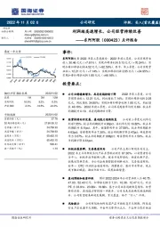 点评报告：利润端高速增长，公司经营持续改善