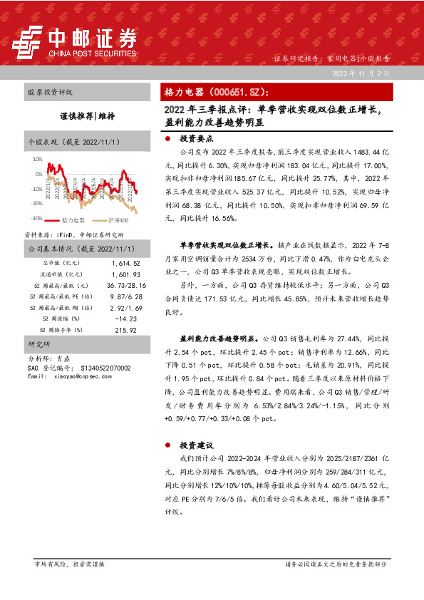 2022年三季报点评：单季营收实现双位数正增长，盈利能力改善趋势明显