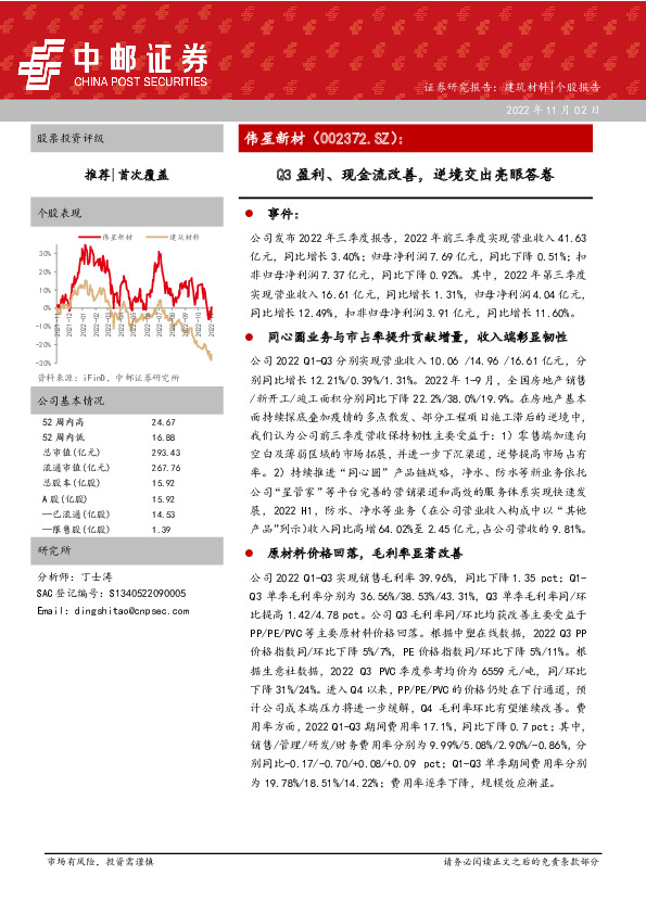 Q3盈利、现金流改善，逆境交出亮眼答卷