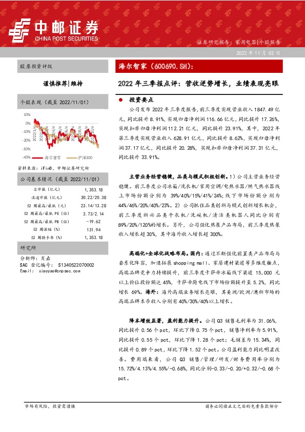 2022年三季报点评：营收逆势增长，业绩表现亮眼