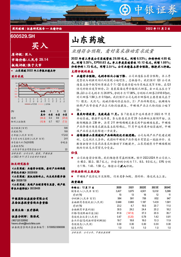 业绩符合预期，看好集采推动需求放量