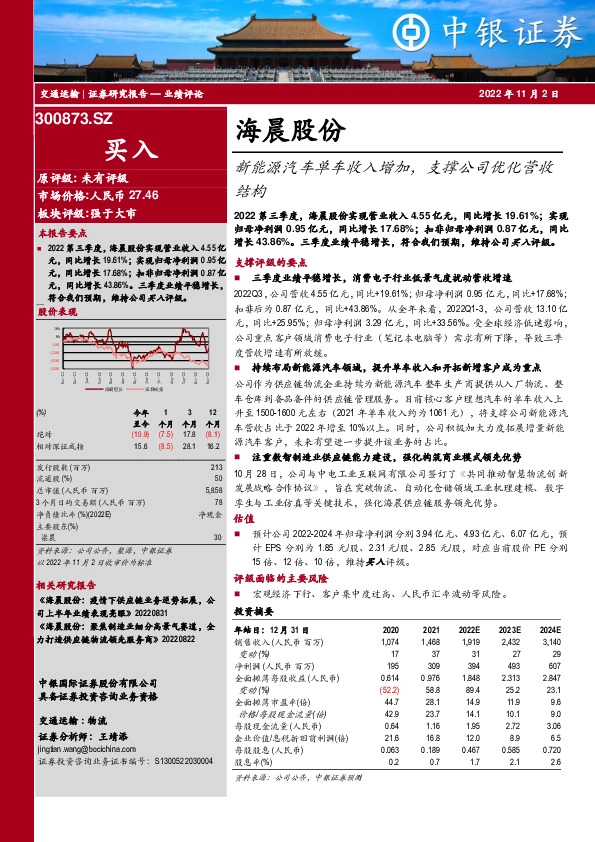 新能源汽车单车收入增加，支撑公司优化营收结构
