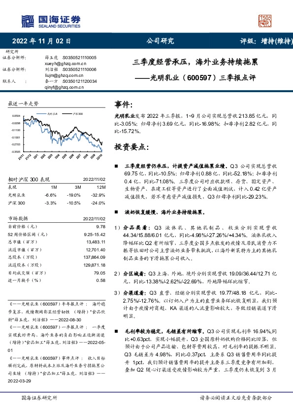 三季报点评：三季度经营承压，海外业务持续拖累