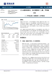 点评报告：Q3业绩持续增长，拟定增募投丁二酸、苹果酸项目