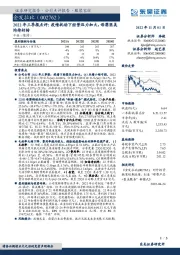 2022年三季报点评:疫情扰动下经营压力加大,母婴医美均待好转