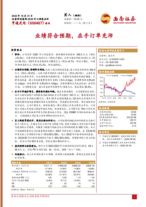 业绩符合预期，在手订单充沛