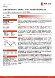 2022年三季报点评：主营产品价差收窄Q3业绩承压，大炼化项目有望年底全流程打通