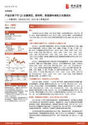 2022年三季报点评:产品价差下行Q3业绩承压,新材料、新能源布局助力长期成长