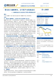 2022年第三季度报告点评：营业收入稳健增长，云计算产品高速成长