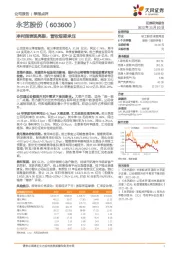 净利润表现亮眼，营收短期承压