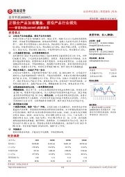 深度报告：正极全产品加速覆盖，前沿产品行业领先