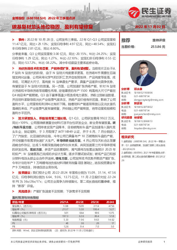 2022年三季报点评：碳基复材龙头地位稳固，盈利有望修复