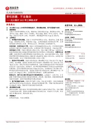 光大银行2022年三季报点评：营收放缓，不良稳定