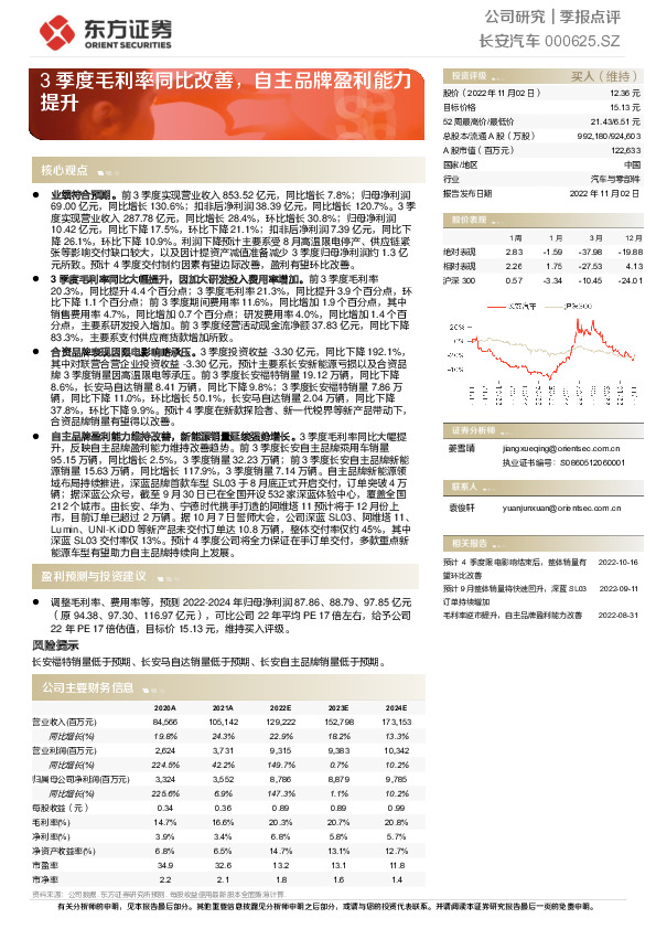3季度毛利率同比改善，自主品牌盈利能力