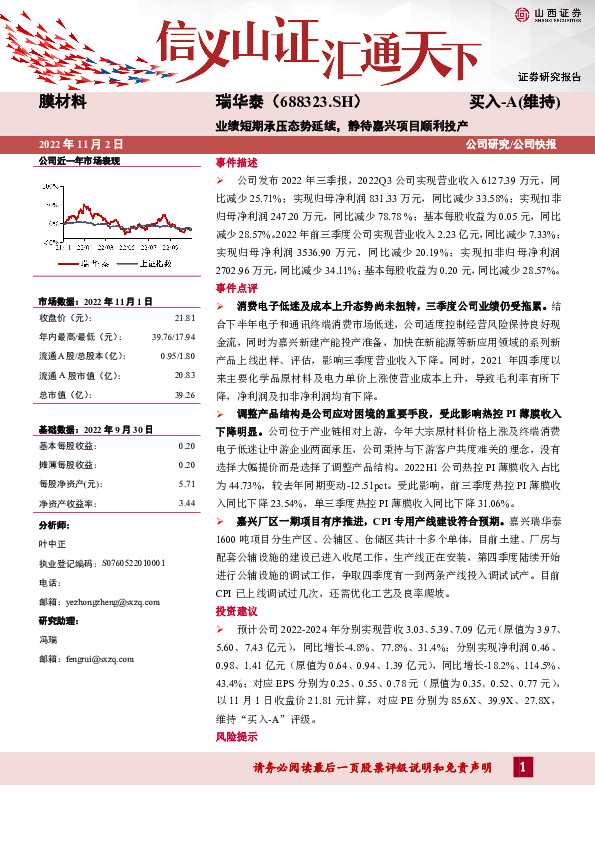 业绩短期承压态势延续，静待嘉兴项目顺利投产
