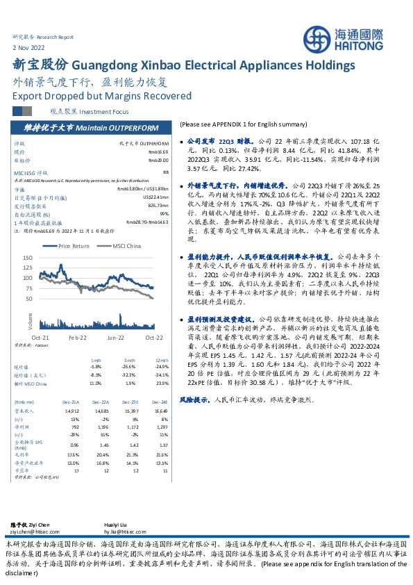 外销景气度下行,盈利能力恢复