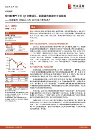 2022年三季报点评：钛白粉景气下行Q3业绩承压，新能源布局助力长远发展