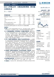 2022三季报点评:业绩显著超预期,盈利能力持续改善