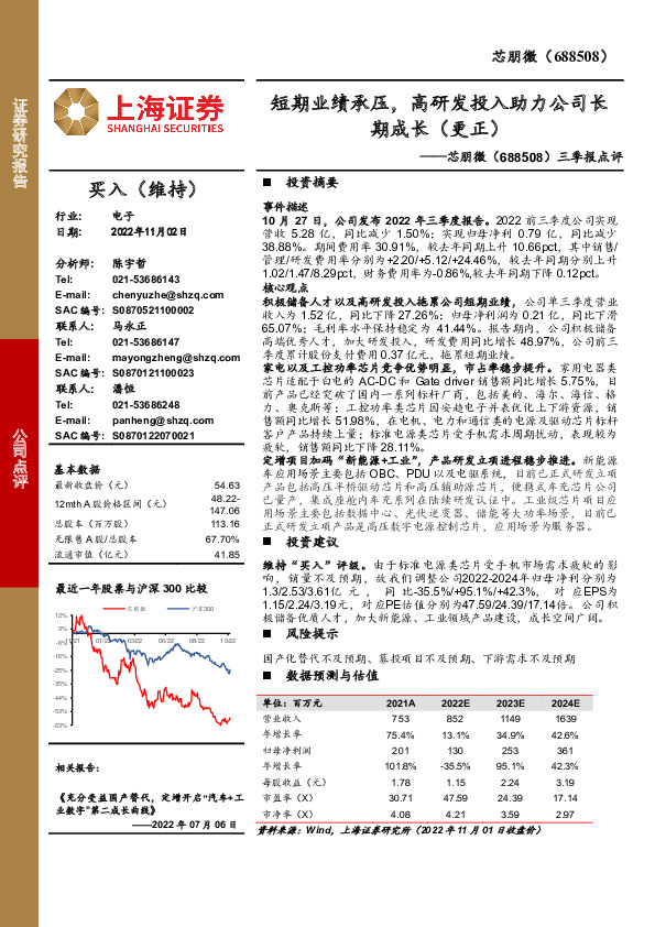 三季报点评：短期业绩承压，高研发投入助力公司长期成长（更正）