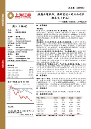 三季报点评：短期业绩承压，高研发投入助力公司长期成长（更正）